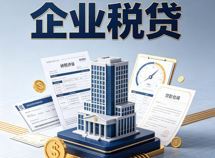 常州天宁区1企业税票贷款公司