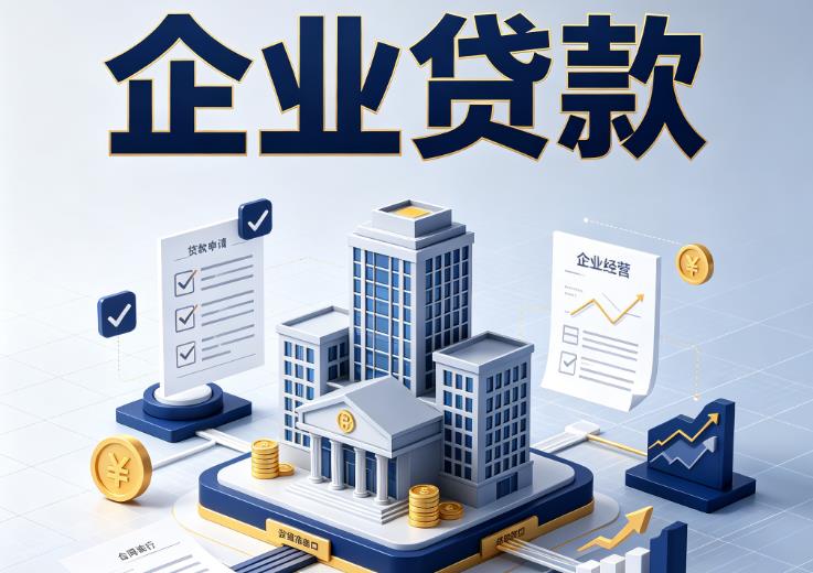 常州天宁区1企业贷款|常州天宁区1企业短拆过桥|常州天宁区1企业贸易增量